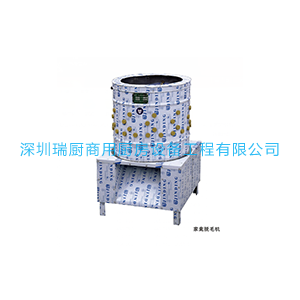 家禽脱毛机