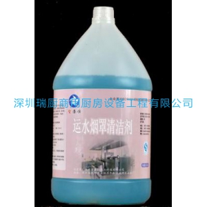 运水烟罩清洗剂